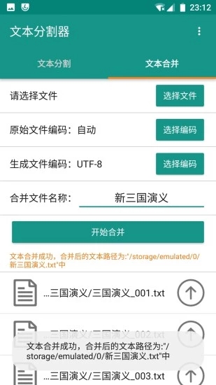 文本分割器手机版截图4