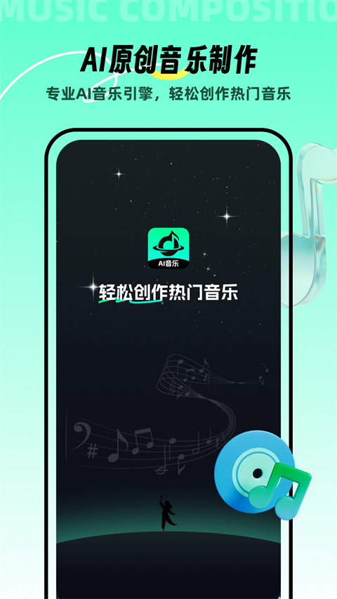 AI音乐app截图2