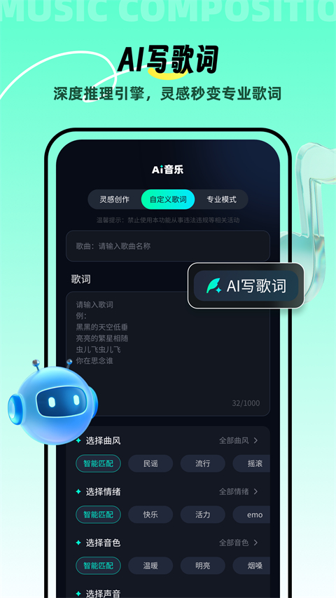 AI音乐app截图3