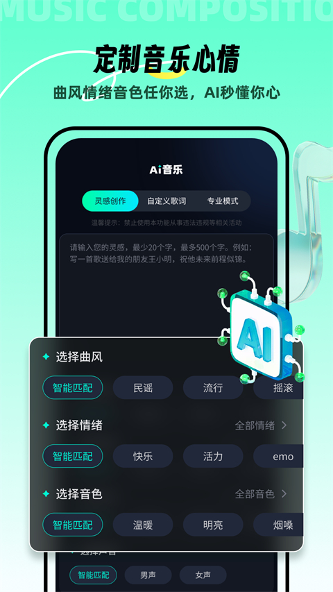 AI音乐app截图1