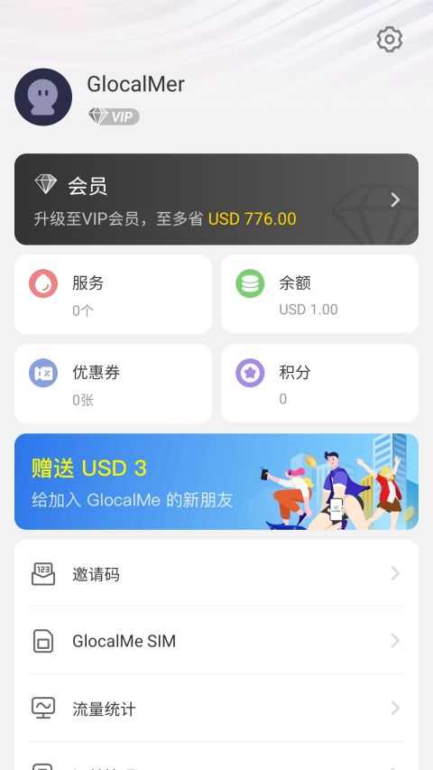 GlocalMe app官方版截图1