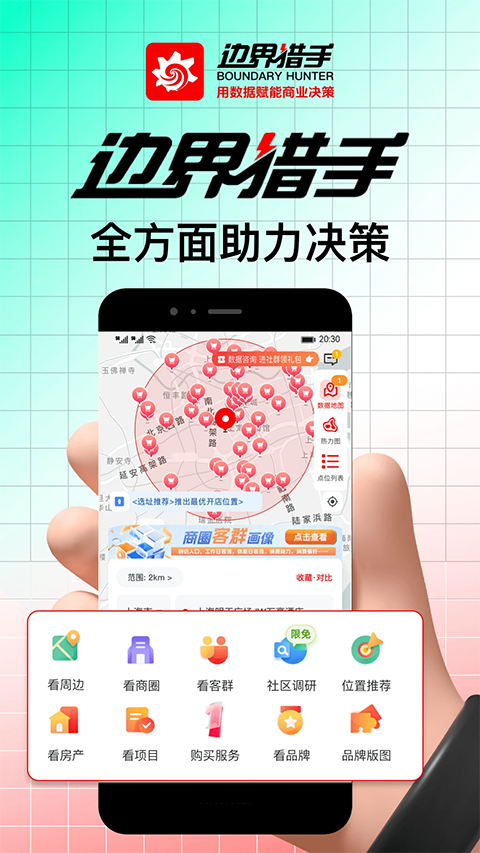 边界猎手app截图1