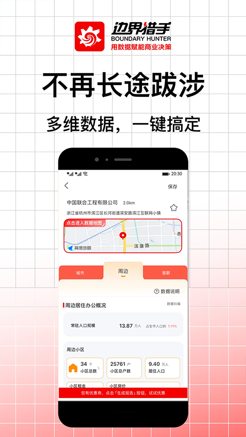 边界猎手app截图2