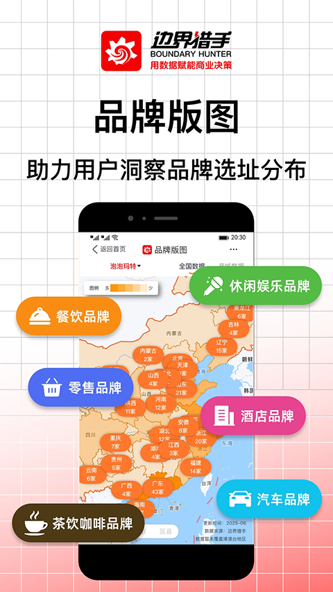 边界猎手app截图3