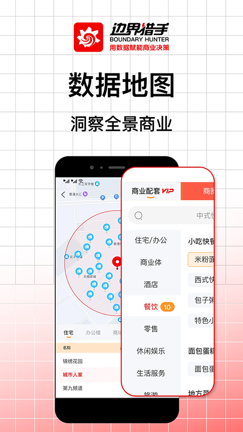 边界猎手app截图4