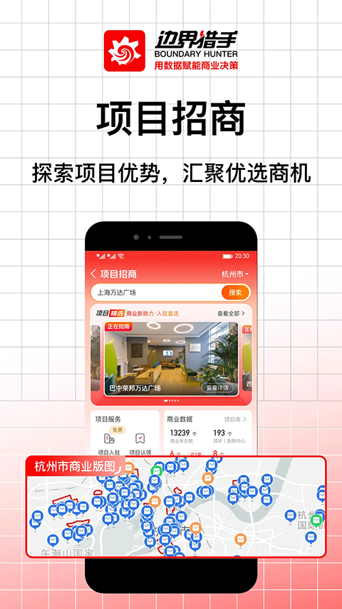边界猎手app截图1