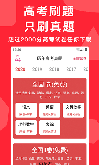 高考真题app截图1