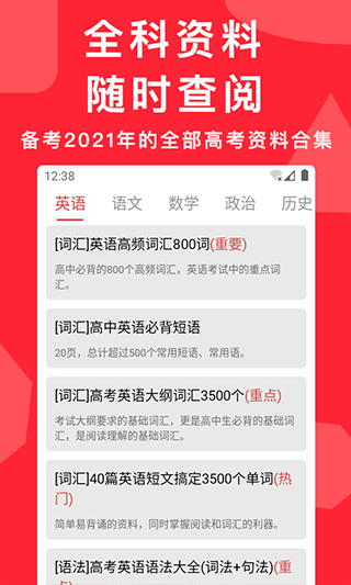 高考真题app截图2
