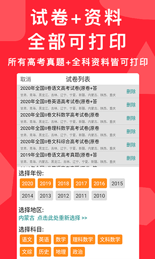 高考真题app截图4