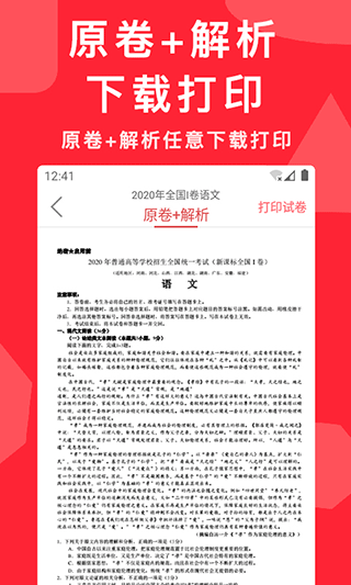 高考真题app截图1