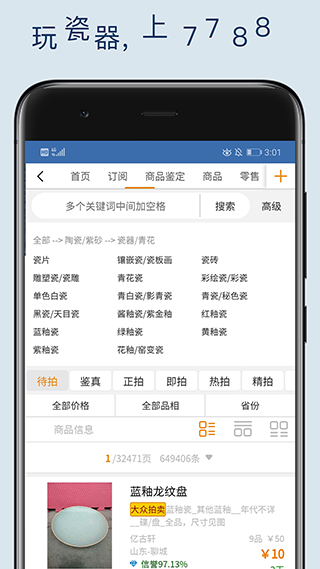 7788瓷器app截图2