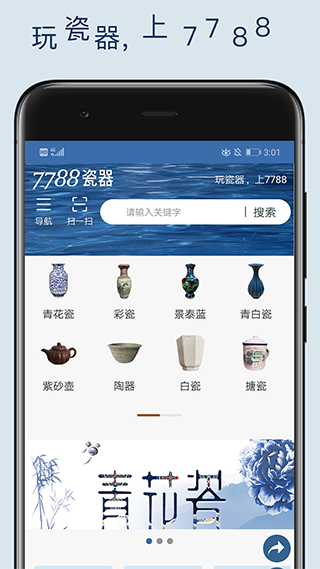 7788瓷器app截图1