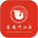 高速映山红会员app