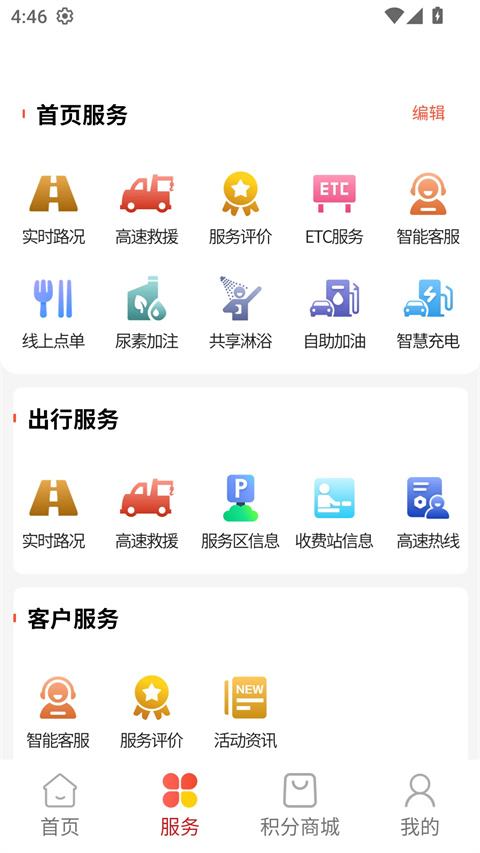 高速映山红会员app截图1