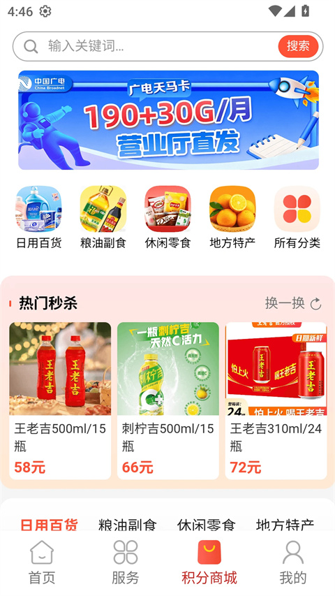 高速映山红会员app截图2