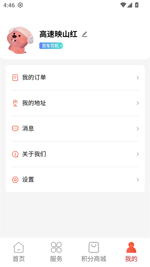 高速映山红会员app截图3
