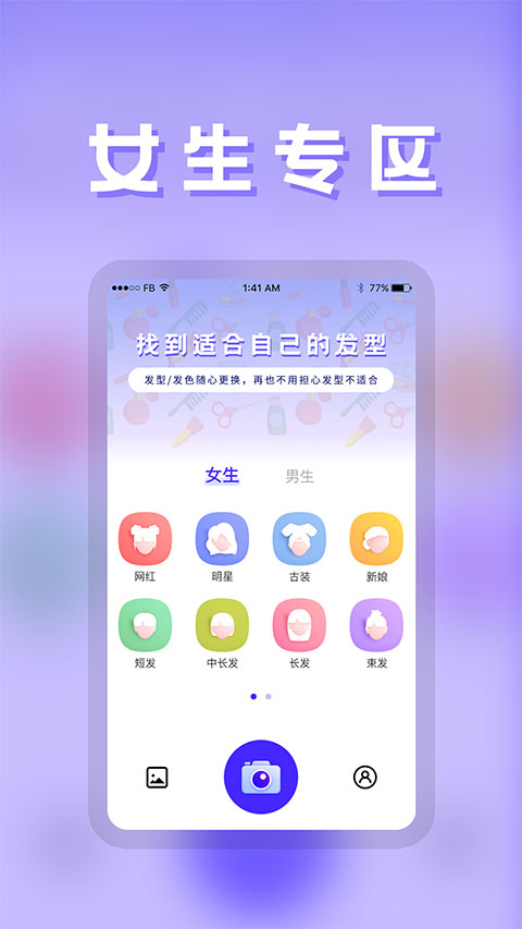 发型师app截图1
