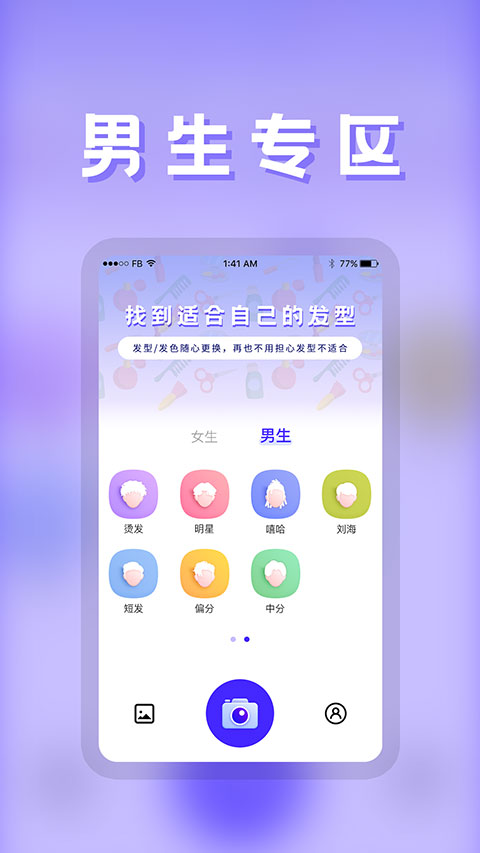 发型师app截图2