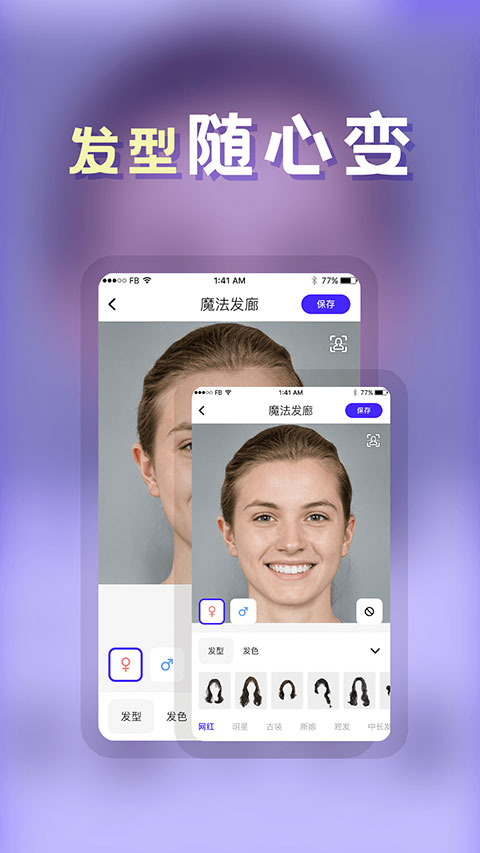 发型师app截图1