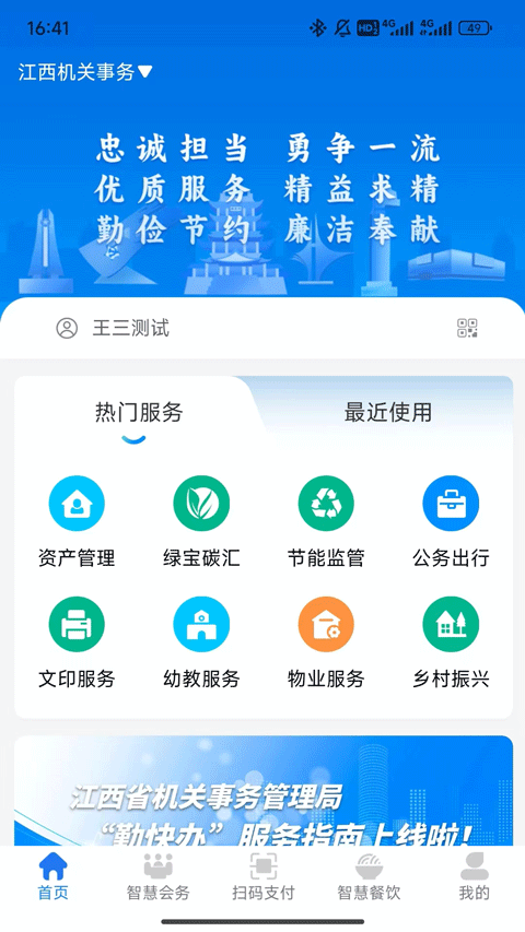 江西机关事务app截图1