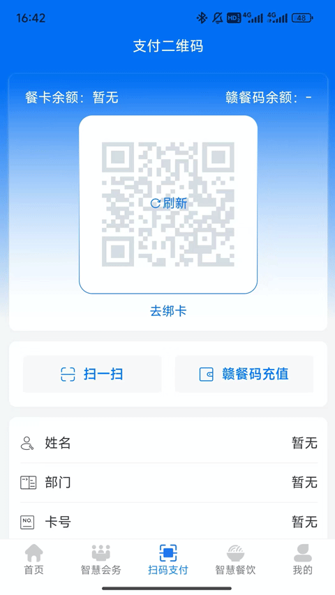 江西机关事务app截图3