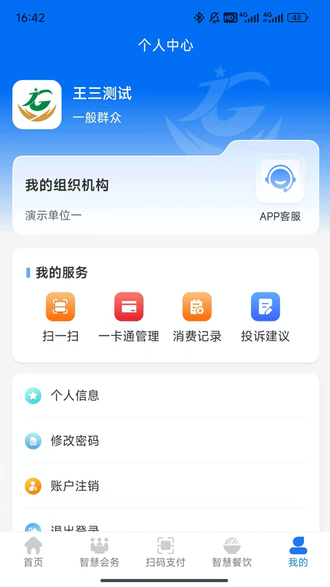 江西机关事务app截图1