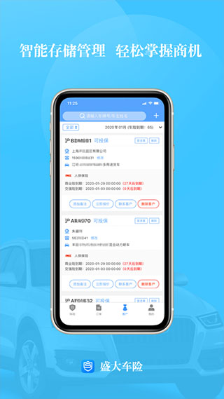盛大车险app截图1