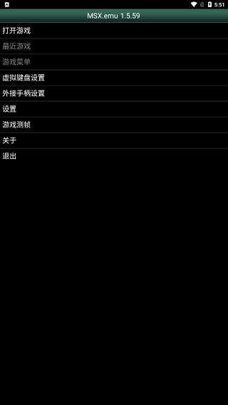 MSX模拟器安卓汉化版截图1