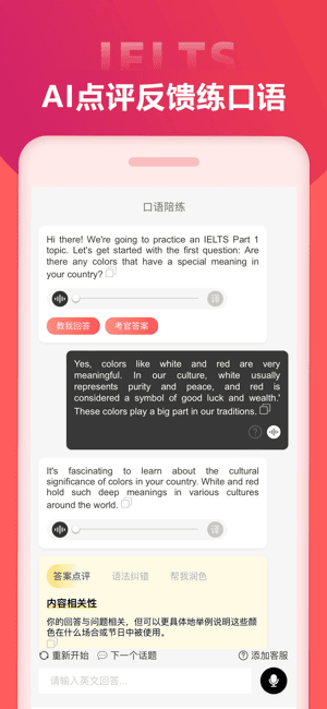 同桌语伴口语陪练截图1