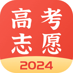 高考志愿报考专家app