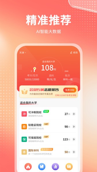高考志愿报考专家app截图1