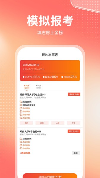 高考志愿报考专家app截图2