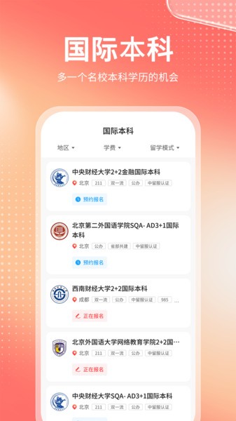 高考志愿报考专家app截图3