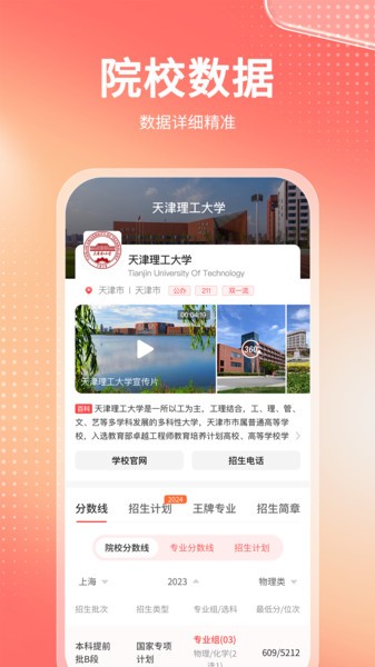 高考志愿报考专家app截图4