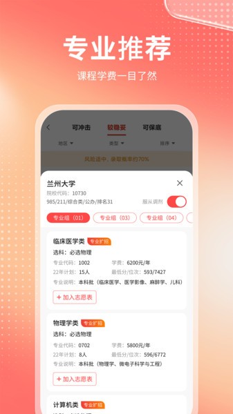 高考志愿报考专家app截图1