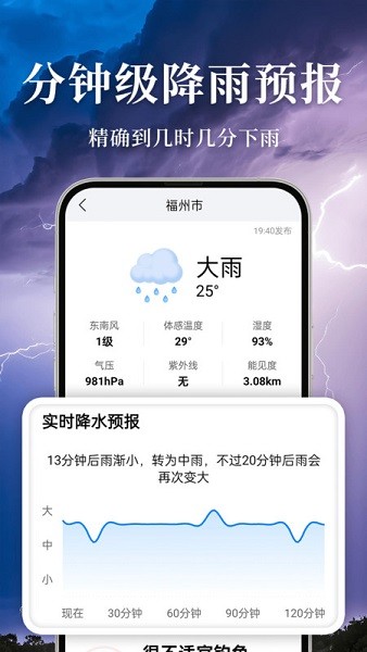 准雨天气大字版app截图1