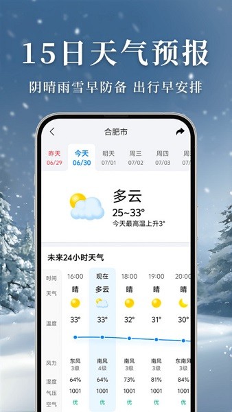 准雨天气大字版app截图2