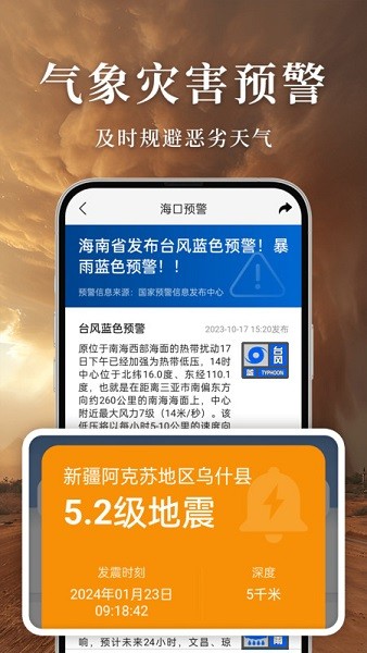 准雨天气大字版app截图3