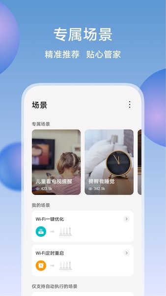华为荣耀智慧空间最新版截图1