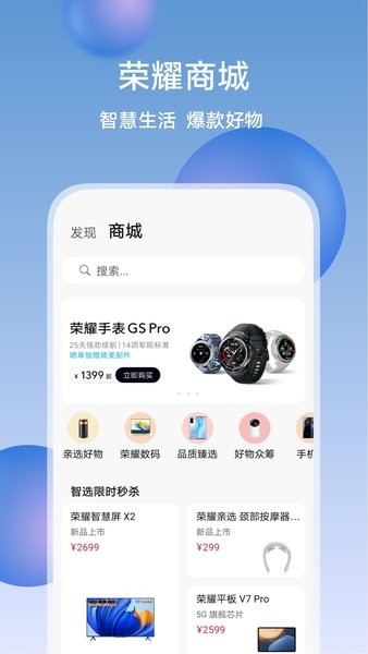 华为荣耀智慧空间最新版截图3