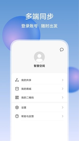 华为荣耀智慧空间最新版截图1
