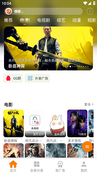 无极影视官方正版入口截图1