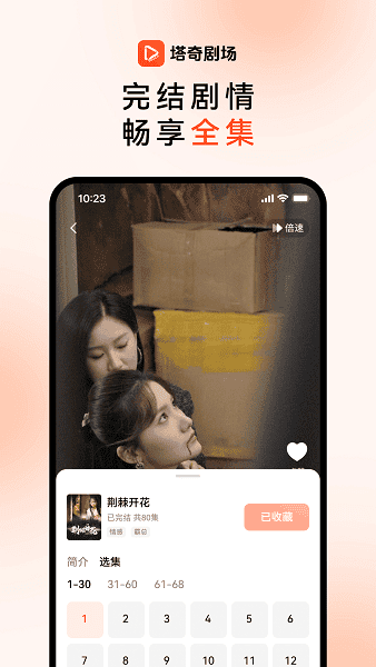 塔奇剧场免费截图3