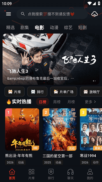 火猫影视app截图2