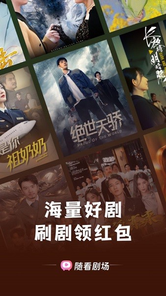随看剧场app截图1