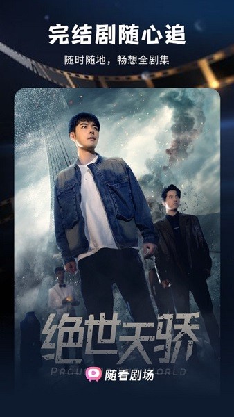 随看剧场app截图3