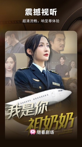 随看剧场app截图4