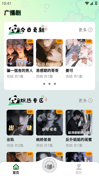 听番fm广播剧软件免费版截图1