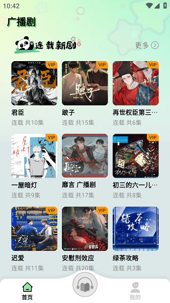 听番fm广播剧软件免费版截图2