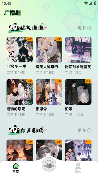 听番fm广播剧软件免费版截图3